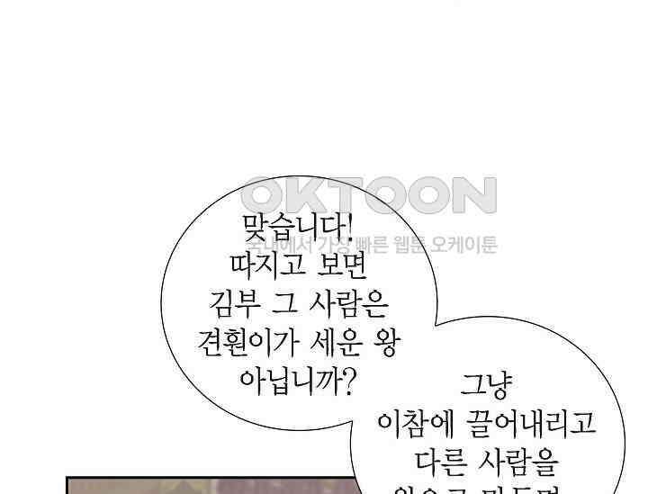 전생하니 시어머니가 29명 42화 29