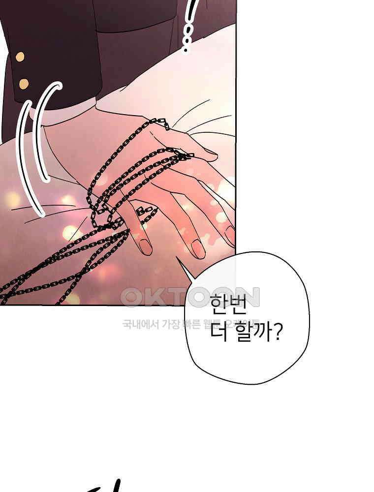 늪에 잠든 것 61화 2