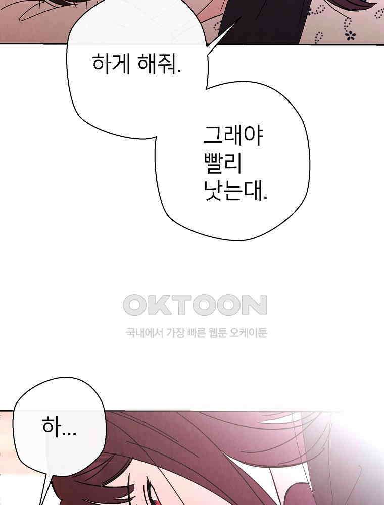 늪에 잠든 것 61화 5