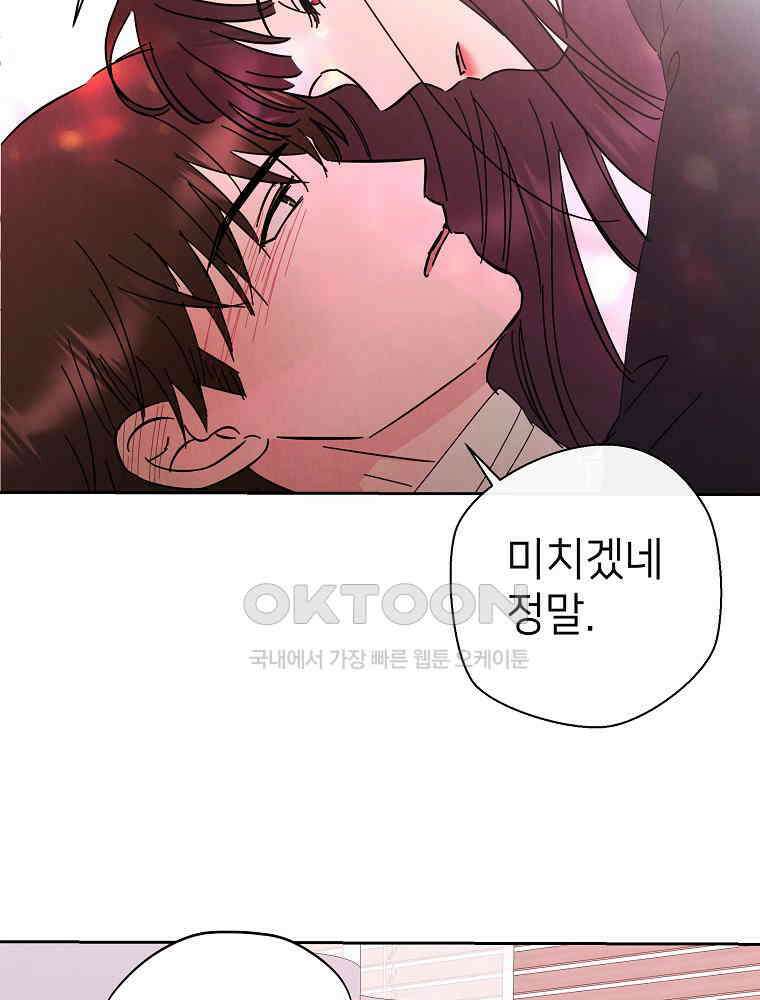 늪에 잠든 것 61화 6