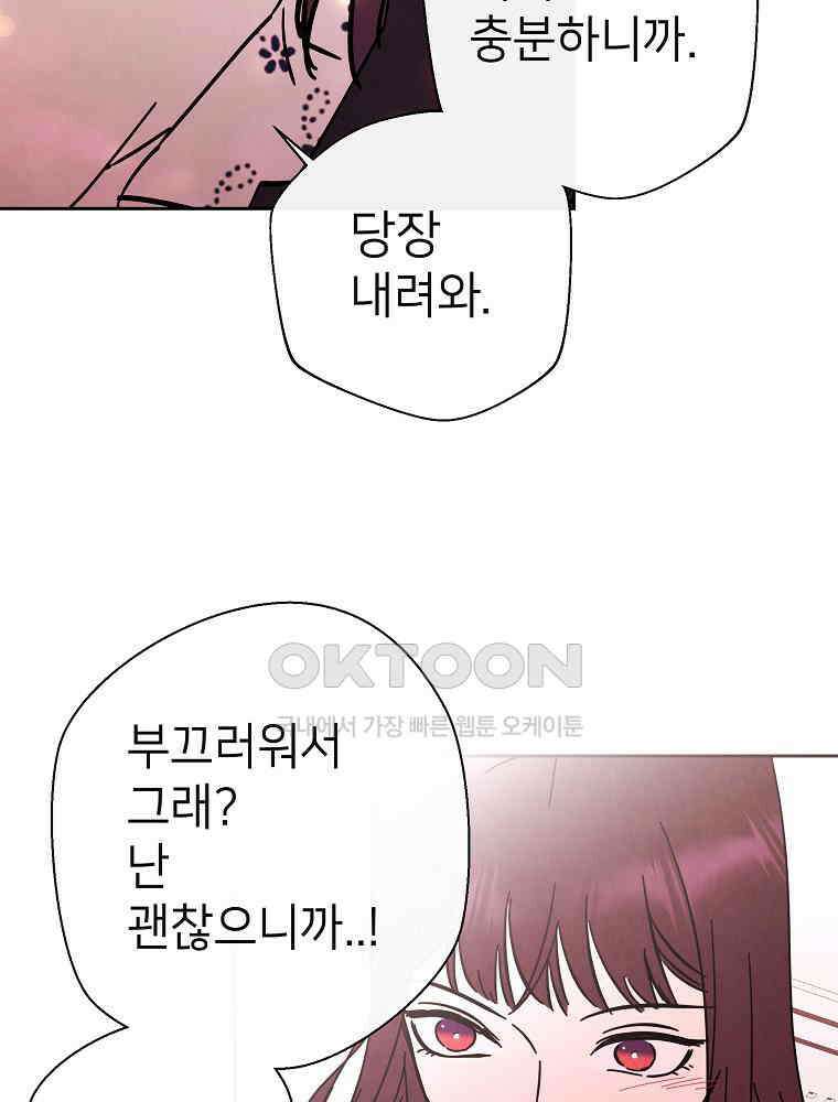 늪에 잠든 것 61화 9