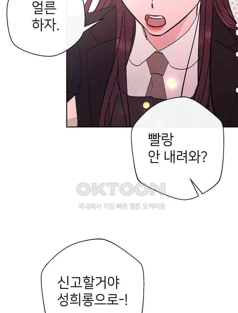 늪에 잠든 것 61화 10