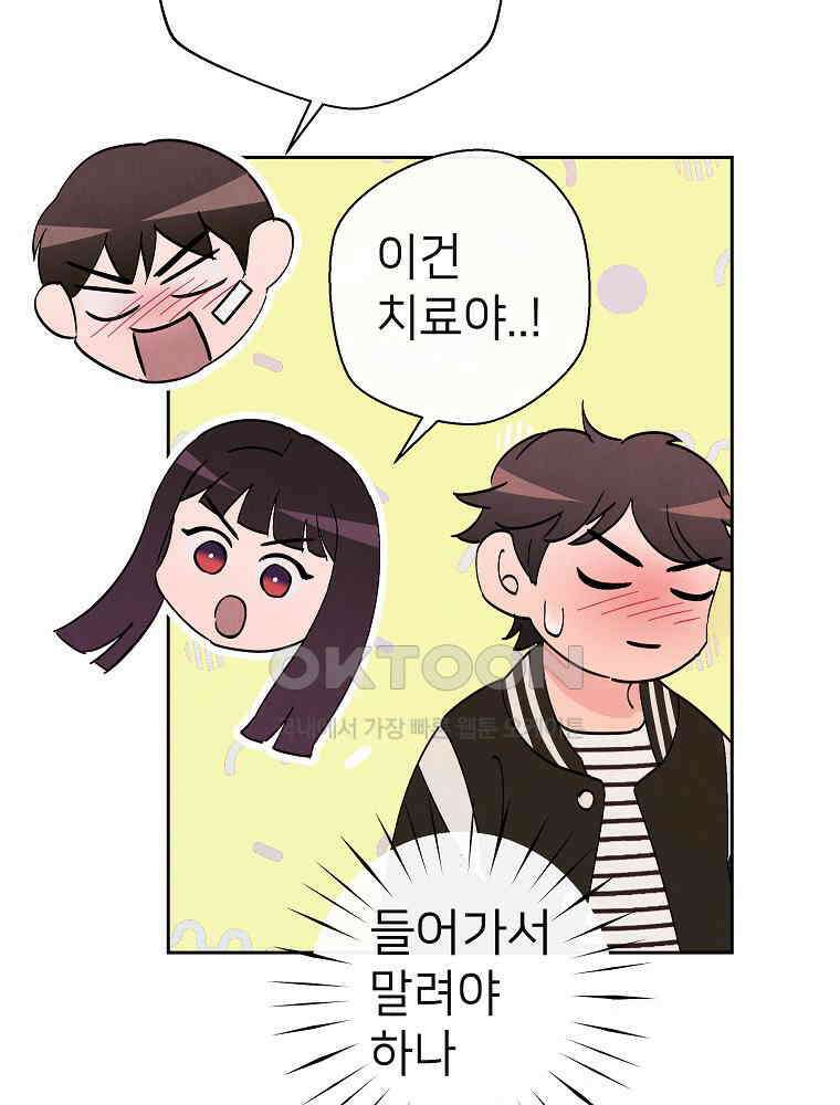 늪에 잠든 것 61화 11