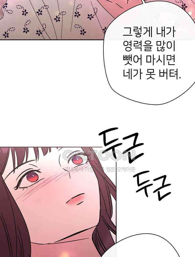 늪에 잠든 것 61화 15