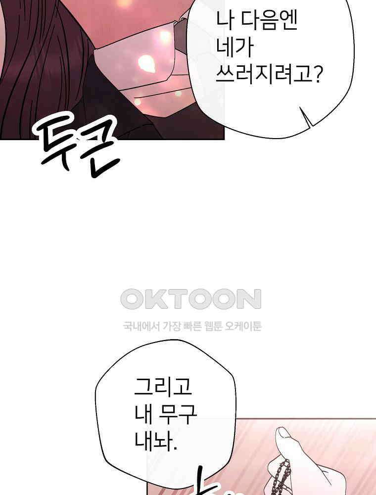늪에 잠든 것 61화 16