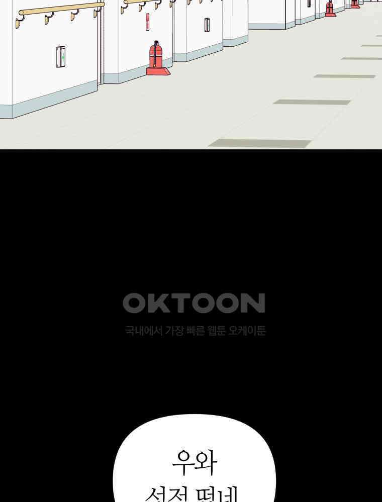 넘치지도 마르지도 않는 78화 4