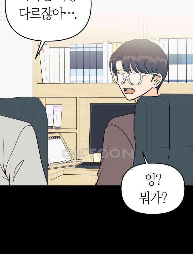 넘치지도 마르지도 않는 78화 9
