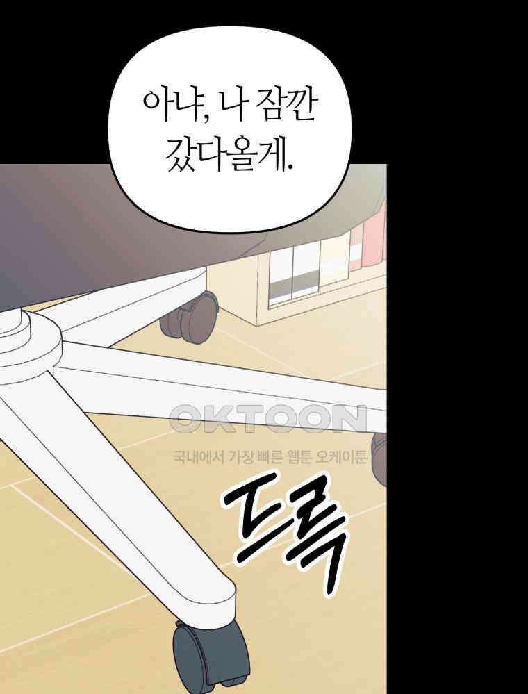 넘치지도 마르지도 않는 78화 10
