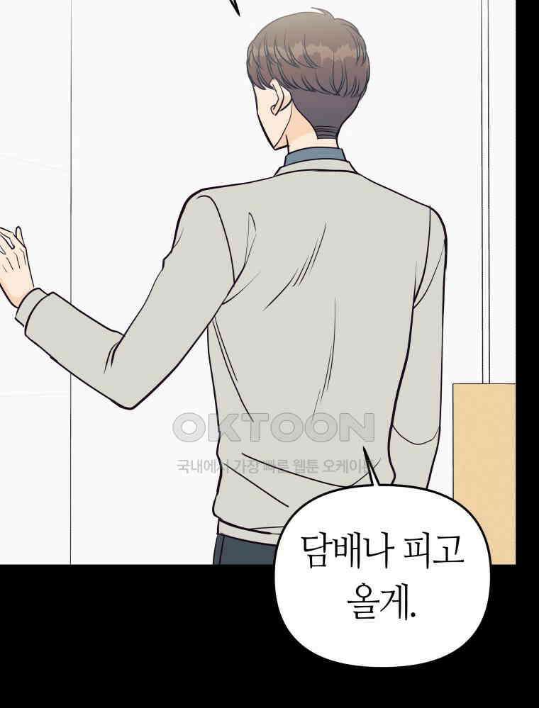 넘치지도 마르지도 않는 78화 12