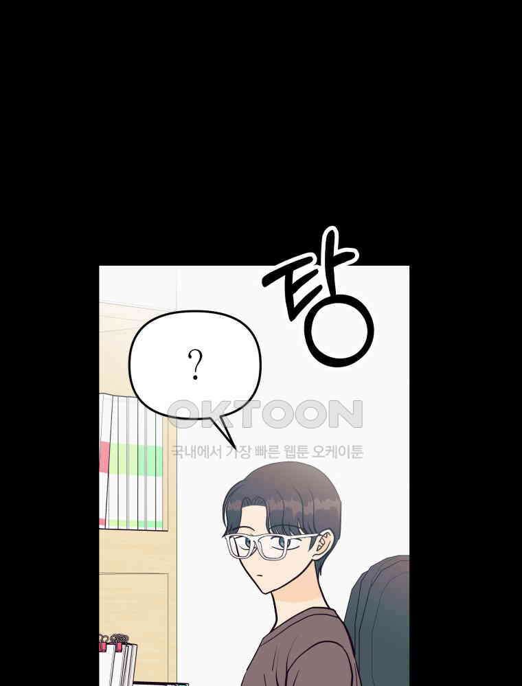 넘치지도 마르지도 않는 78화 13