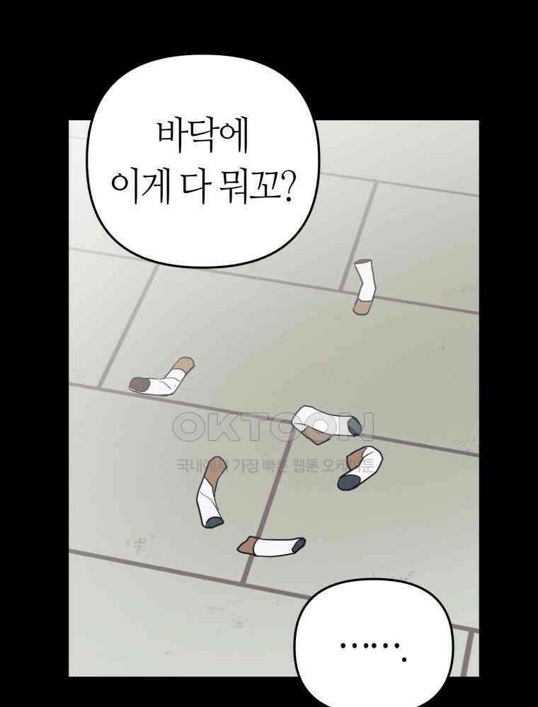 넘치지도 마르지도 않는 78화 22