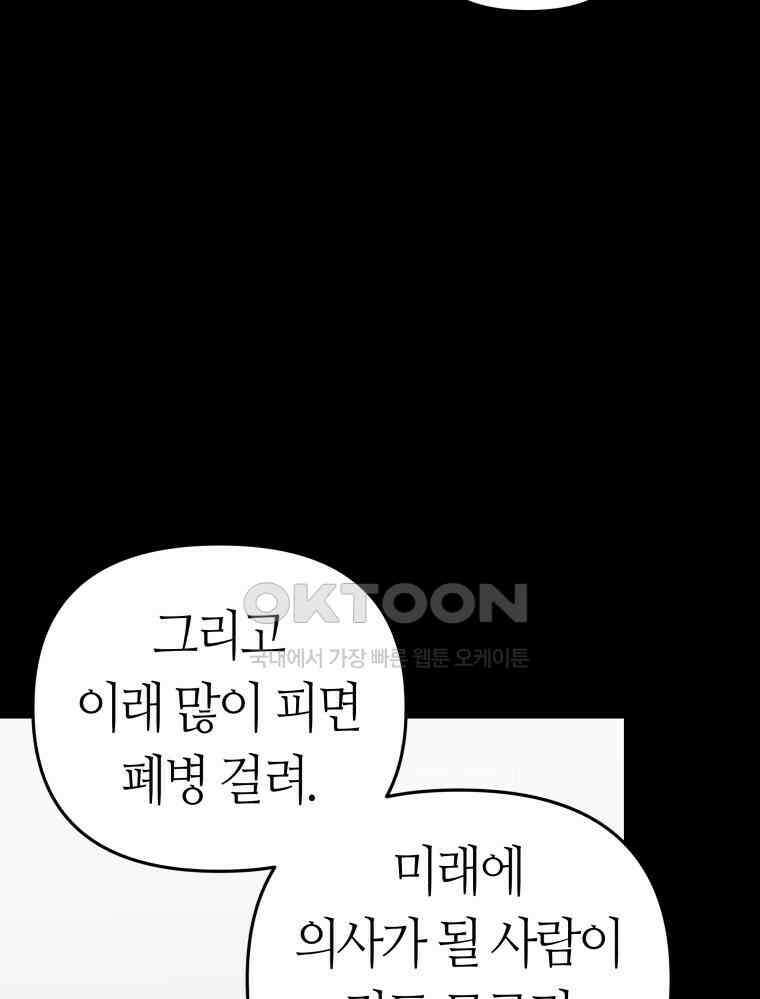 넘치지도 마르지도 않는 78화 23