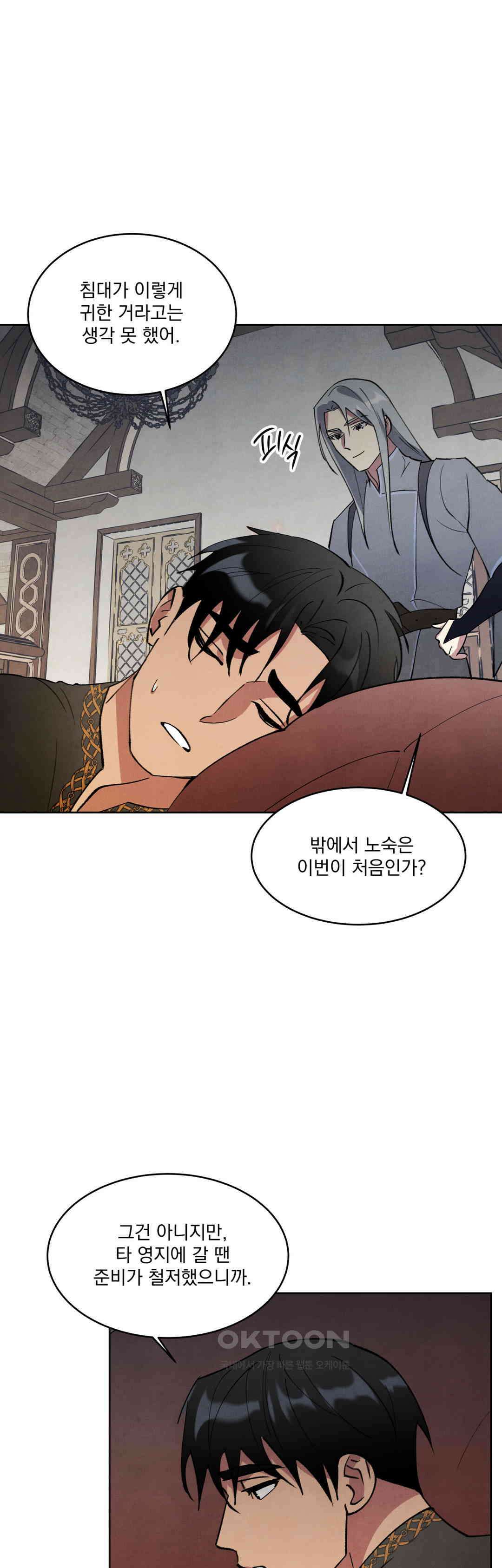 북부대공님의 비밀계약 57화 2