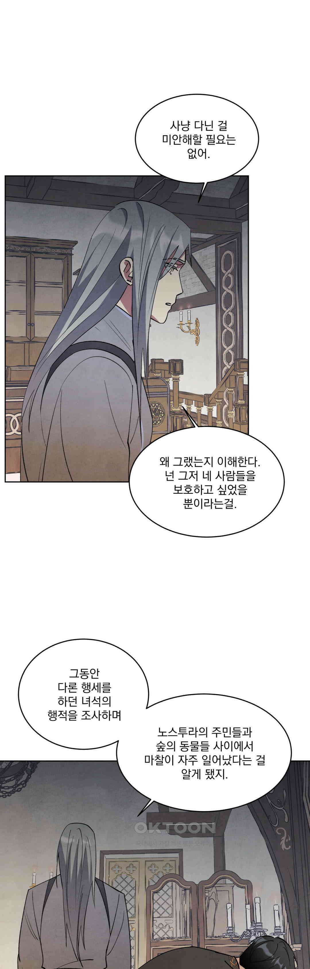 북부대공님의 비밀계약 57화 4