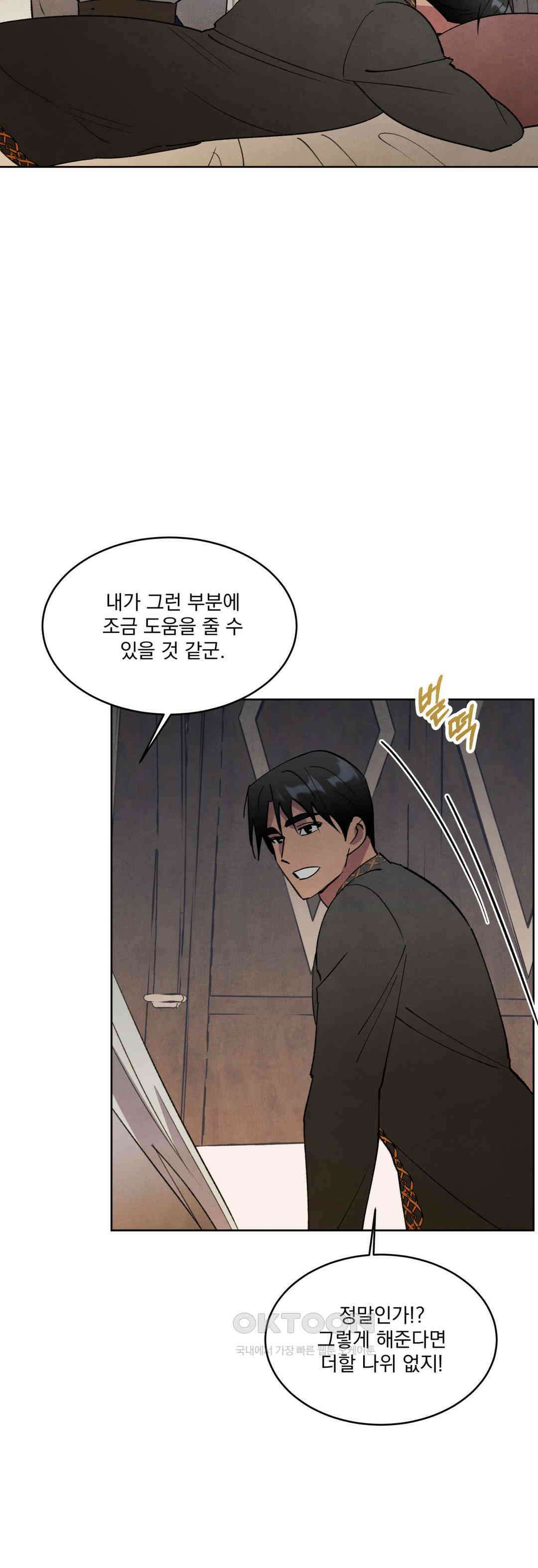북부대공님의 비밀계약 57화 5
