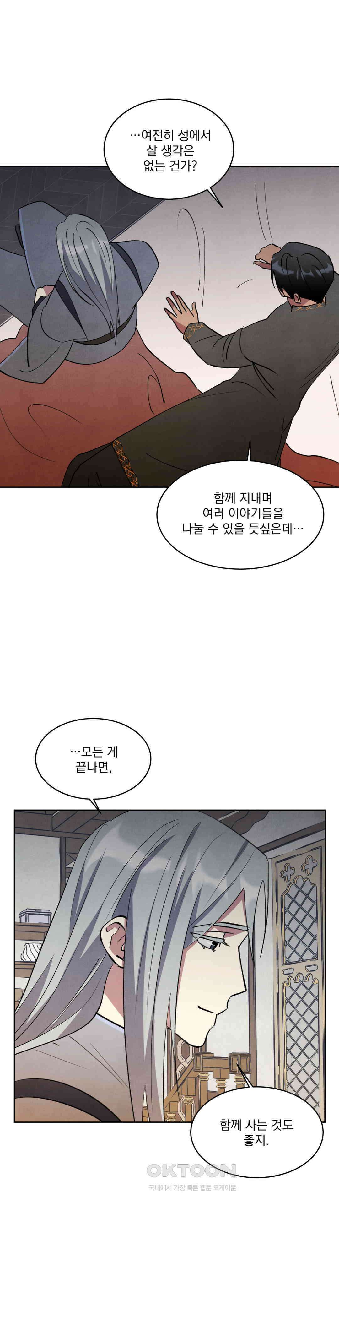 북부대공님의 비밀계약 57화 6