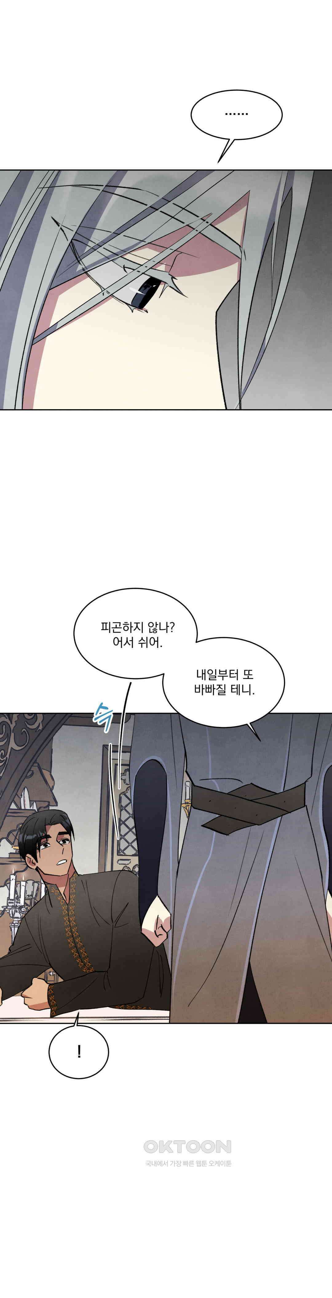 북부대공님의 비밀계약 57화 8