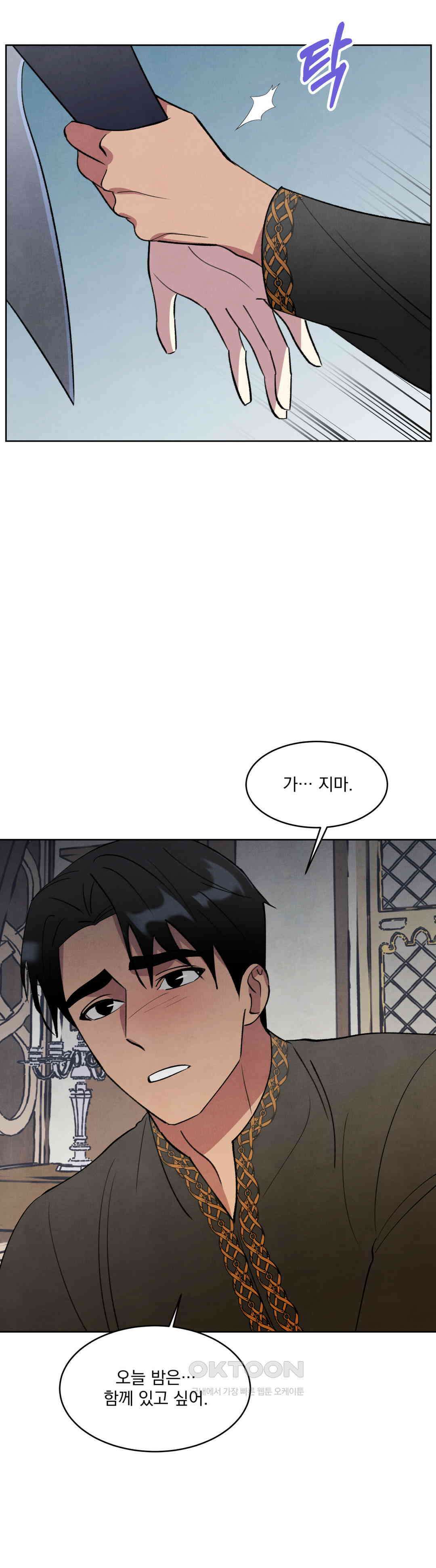 북부대공님의 비밀계약 57화 9