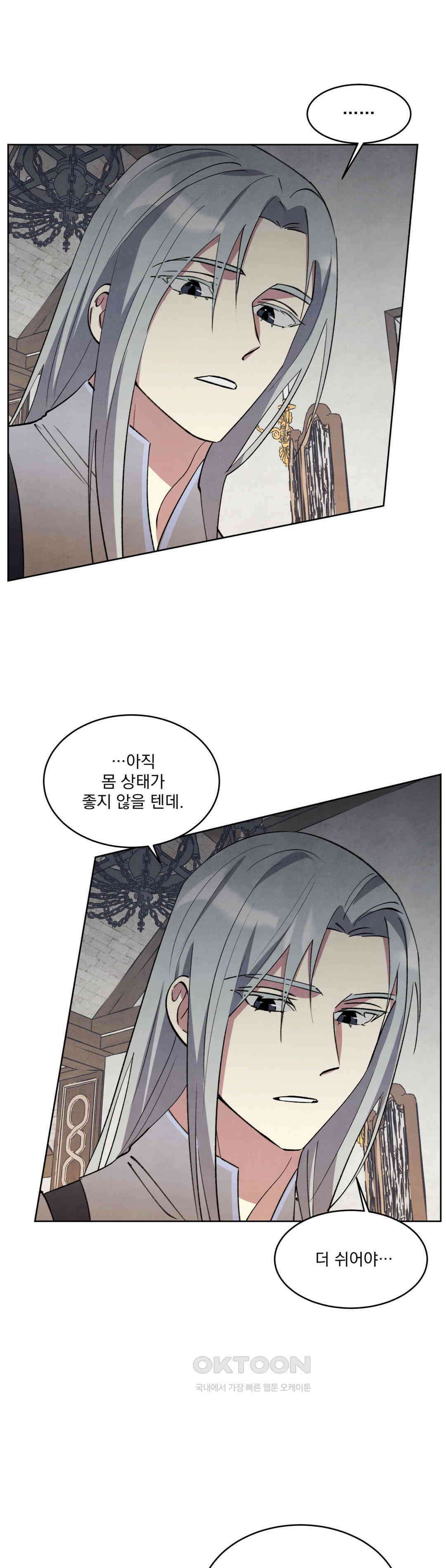 북부대공님의 비밀계약 57화 10