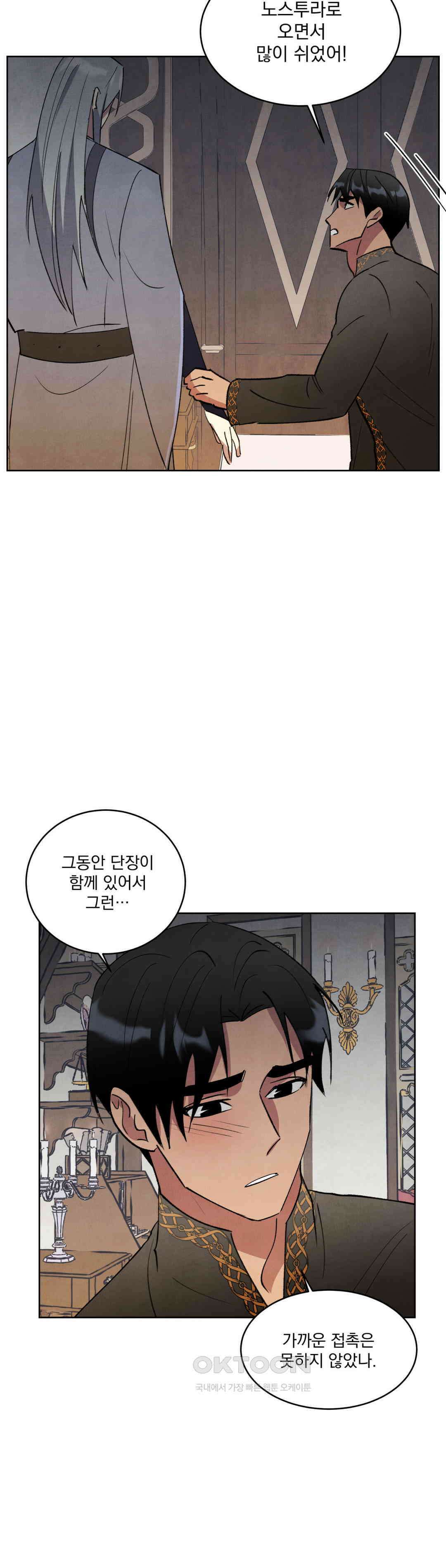 북부대공님의 비밀계약 57화 11