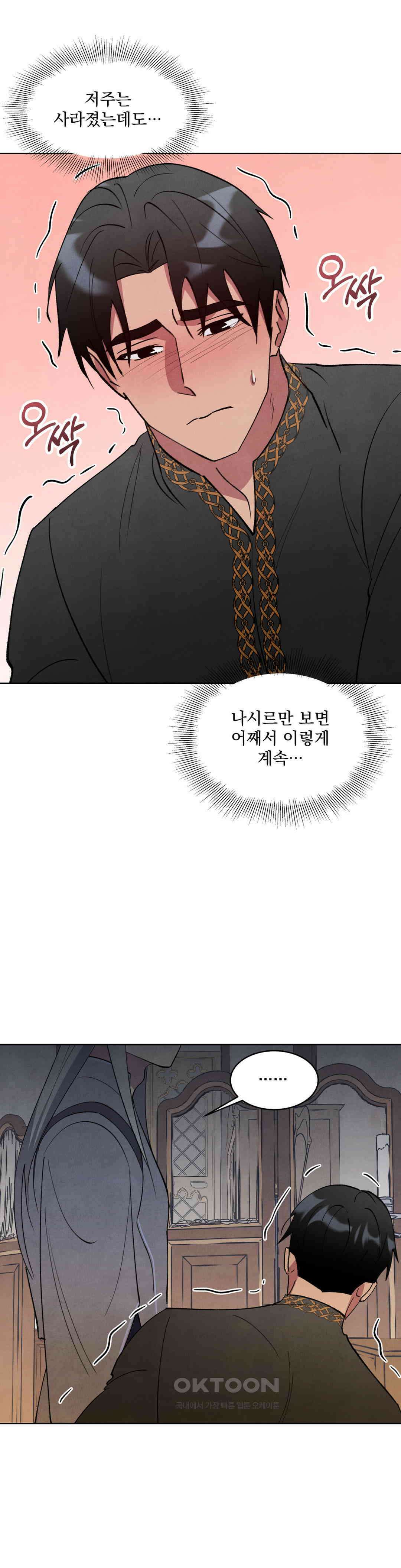 북부대공님의 비밀계약 57화 14