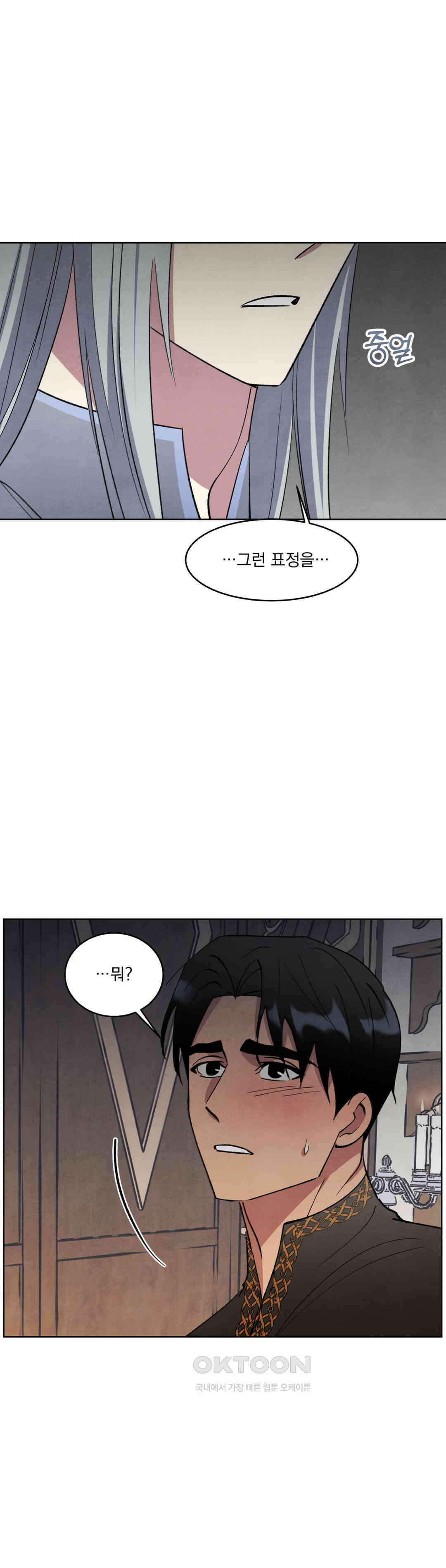 북부대공님의 비밀계약 57화 15