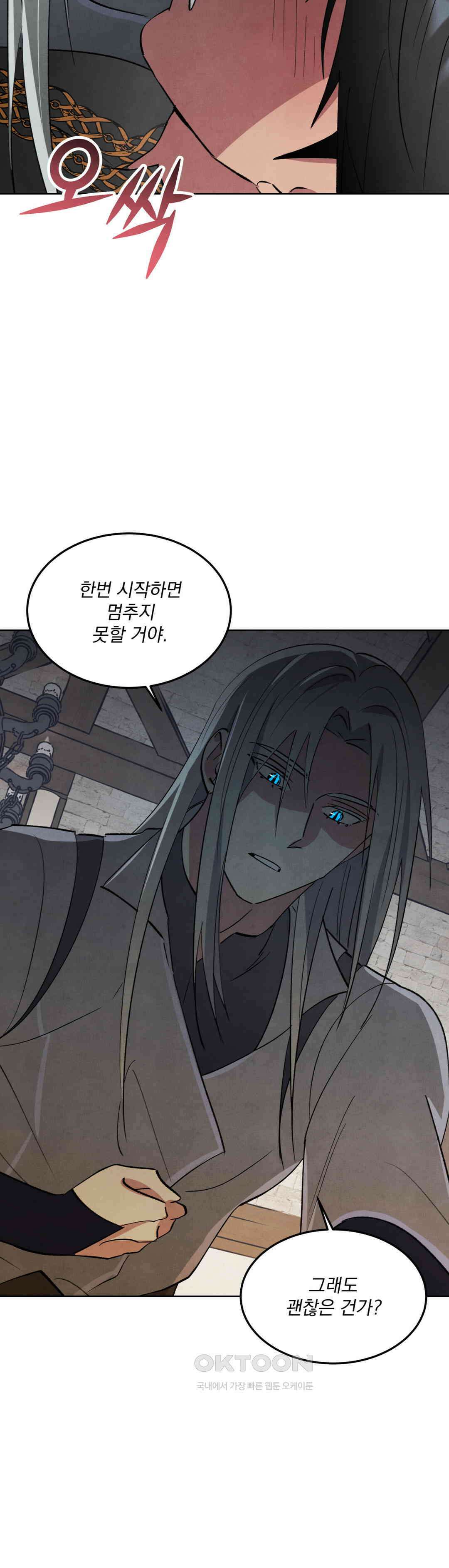 북부대공님의 비밀계약 57화 17