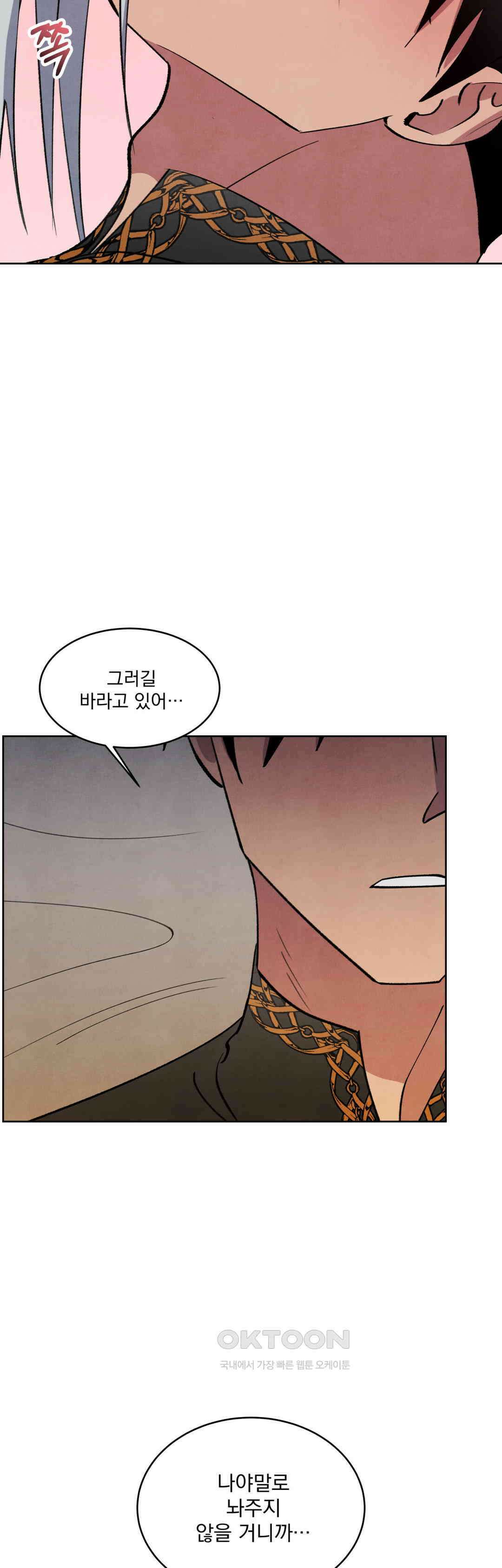 북부대공님의 비밀계약 57화 19