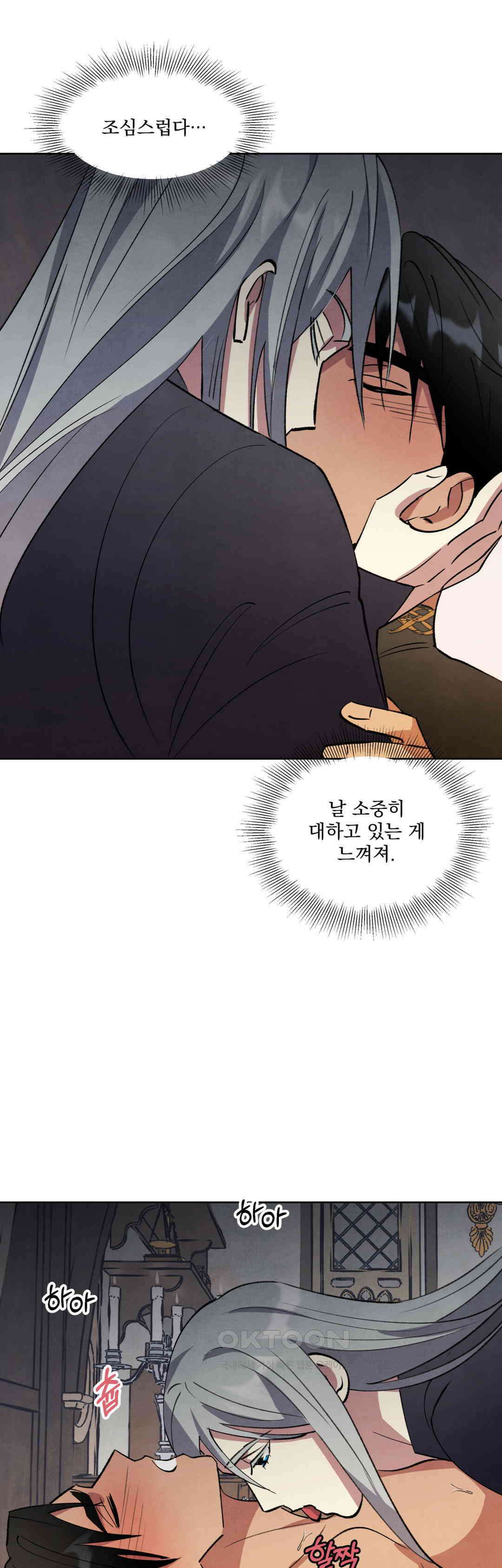 북부대공님의 비밀계약 57화 23