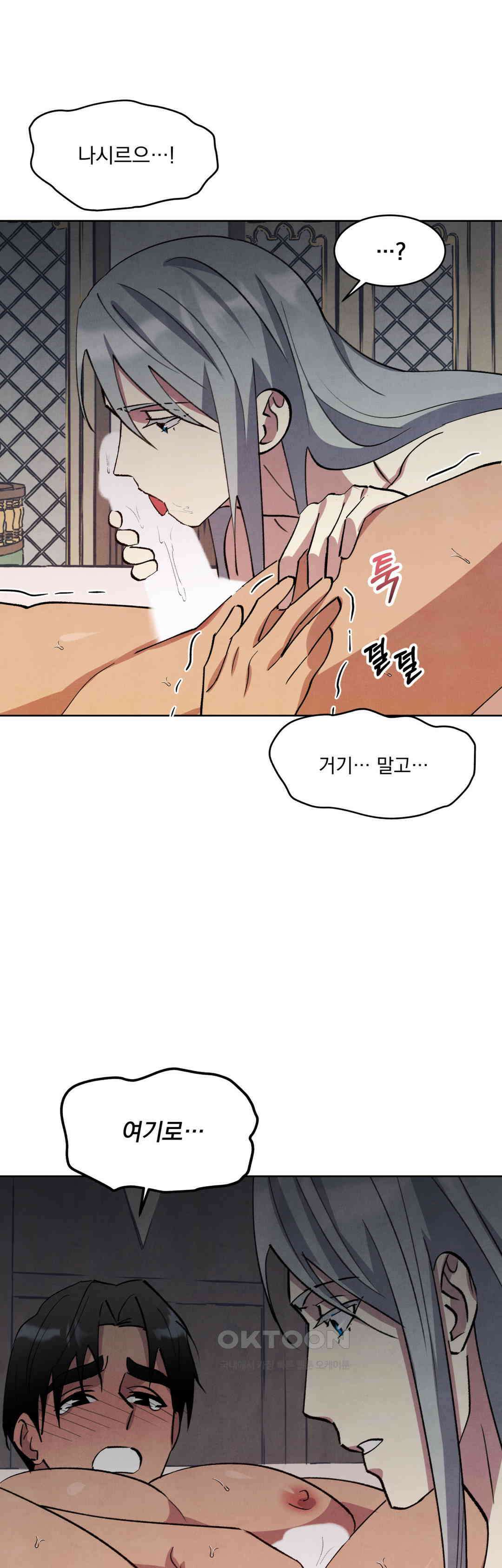 북부대공님의 비밀계약 57화 37
