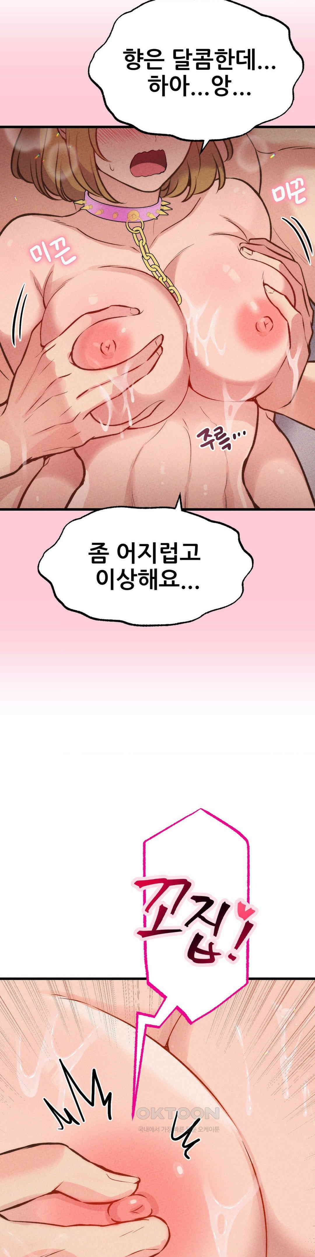 대표님의 개목걸이 23화 매운맛 좀 봐라． 8