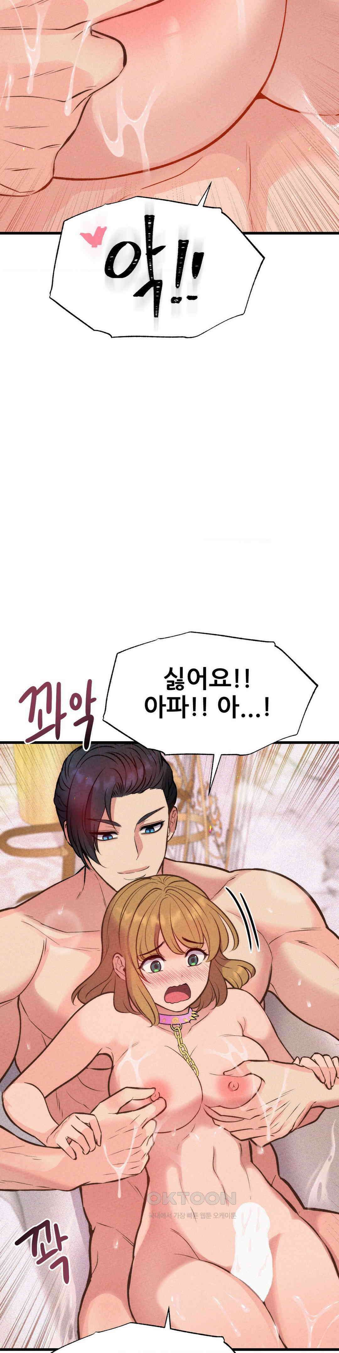 대표님의 개목걸이 23화 매운맛 좀 봐라． 9