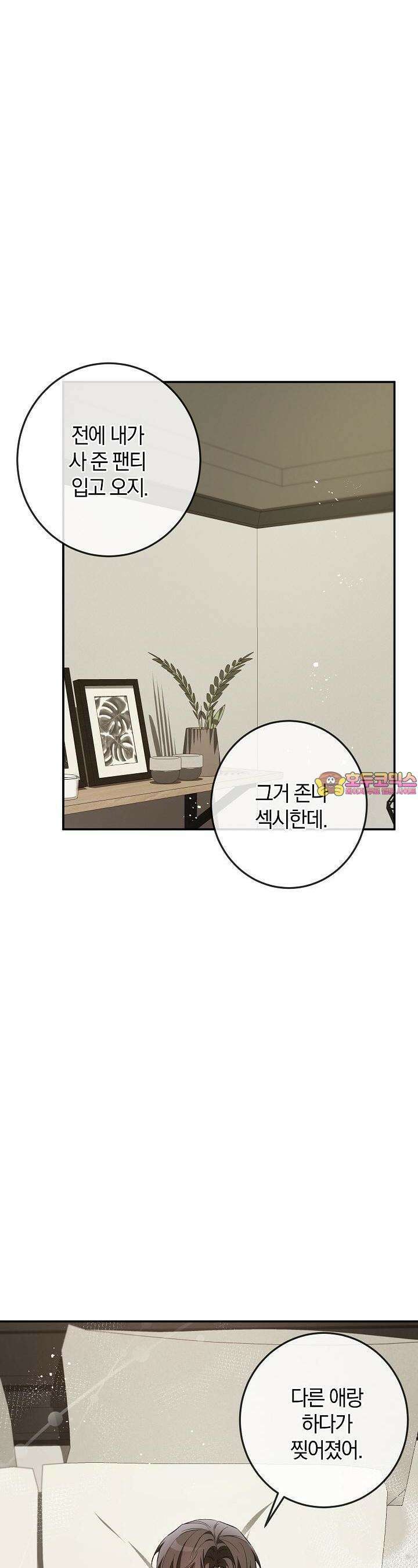 귀한 것 21화 1