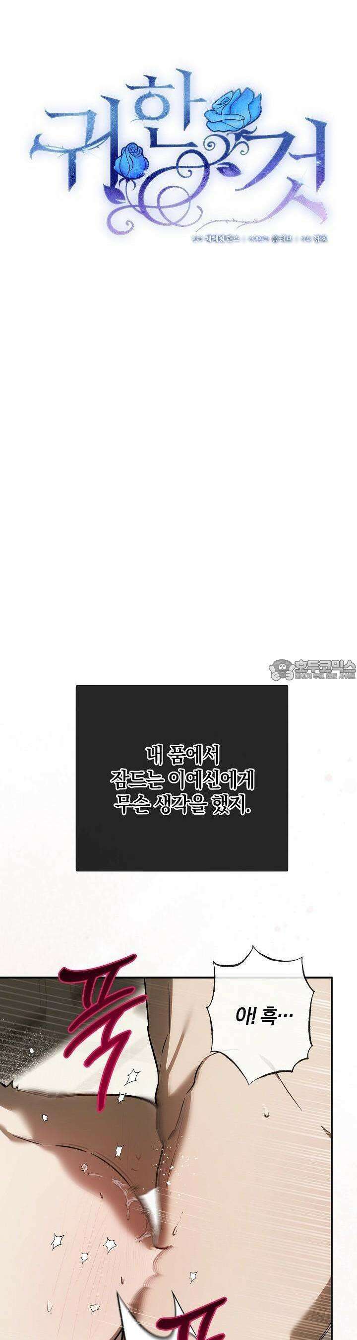 귀한 것 21화 8