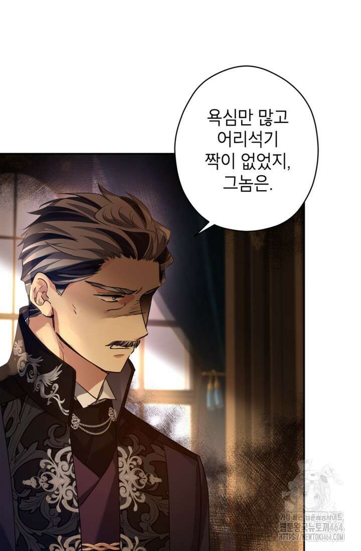 장르를 바꿔보도록 하겠습니다 114화 6