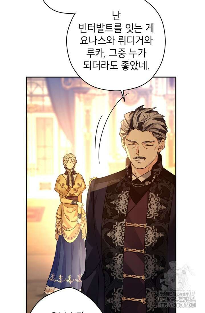 장르를 바꿔보도록 하겠습니다 114화 9