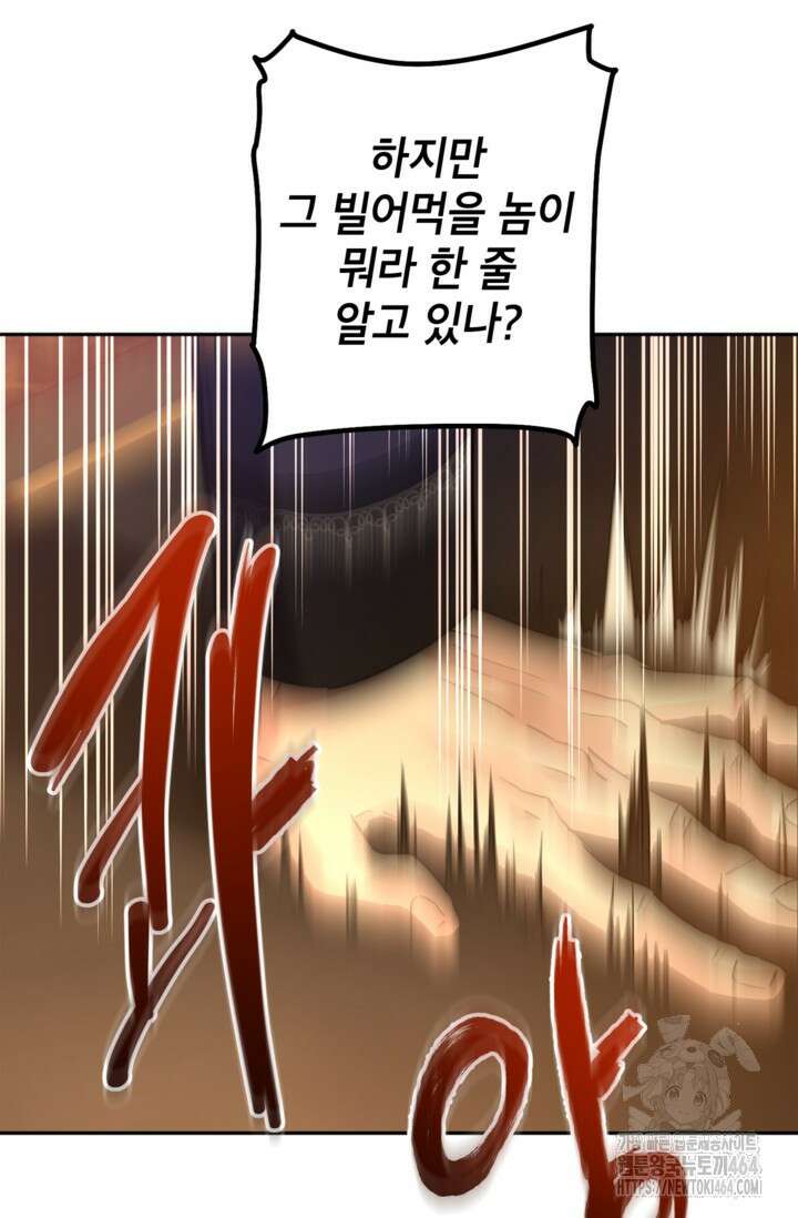 장르를 바꿔보도록 하겠습니다 114화 11