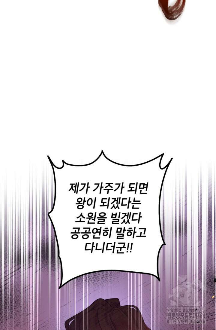 장르를 바꿔보도록 하겠습니다 114화 12