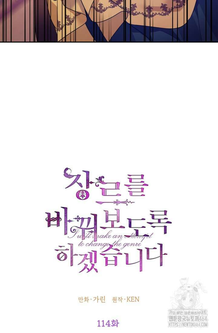 장르를 바꿔보도록 하겠습니다 114화 15