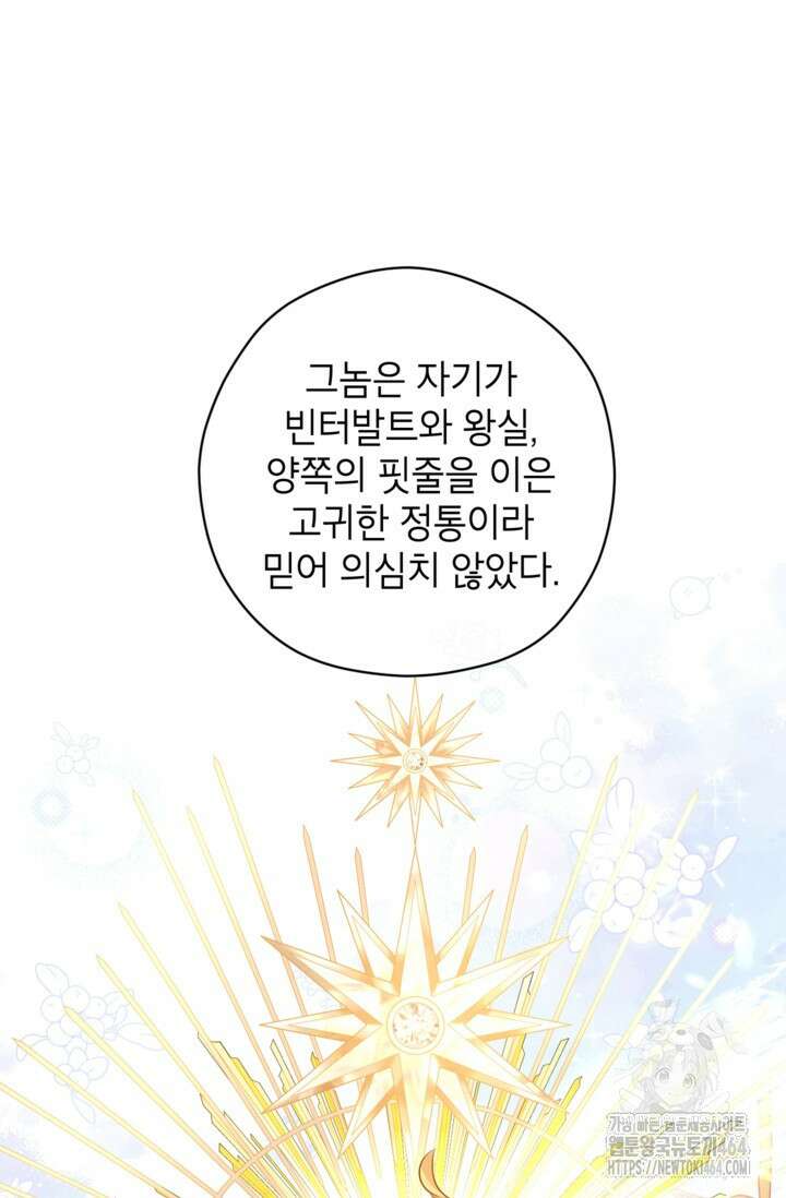 장르를 바꿔보도록 하겠습니다 114화 16