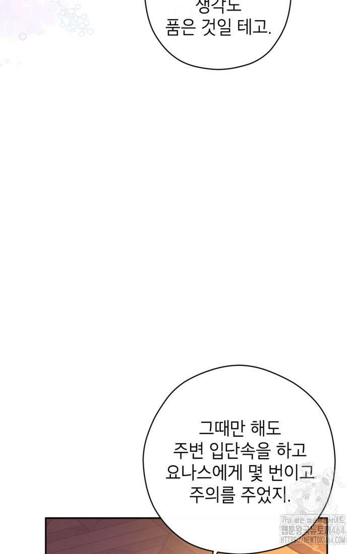 장르를 바꿔보도록 하겠습니다 114화 18