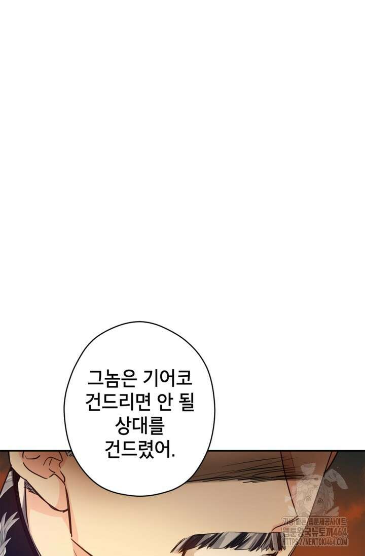 장르를 바꿔보도록 하겠습니다 114화 20
