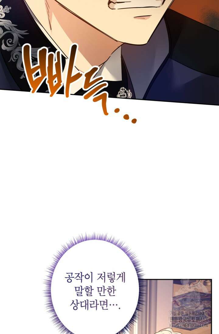 장르를 바꿔보도록 하겠습니다 114화 21