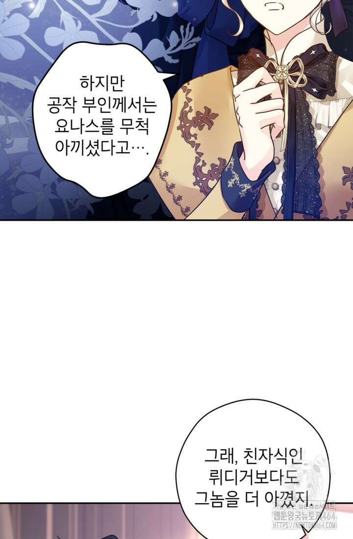 장르를 바꿔보도록 하겠습니다 114화 24
