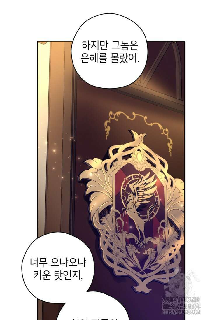 장르를 바꿔보도록 하겠습니다 114화 26