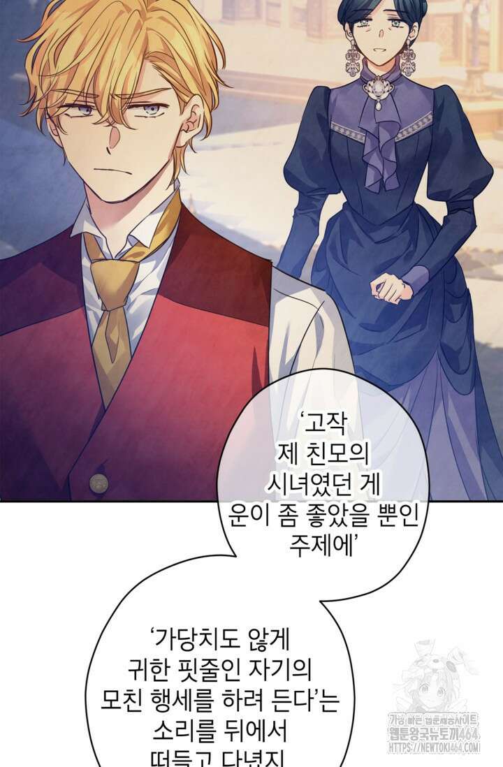 장르를 바꿔보도록 하겠습니다 114화 28