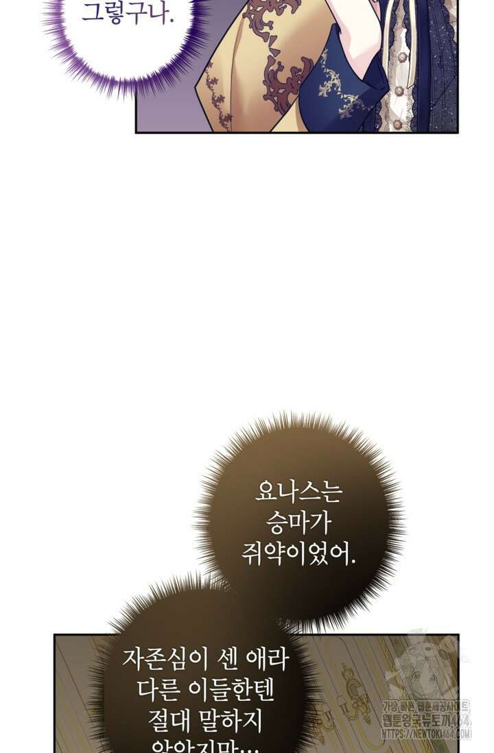 장르를 바꿔보도록 하겠습니다 114화 30