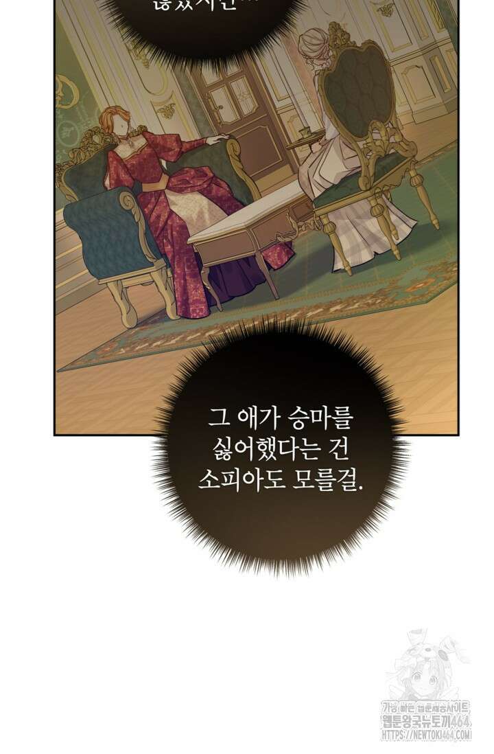 장르를 바꿔보도록 하겠습니다 114화 31