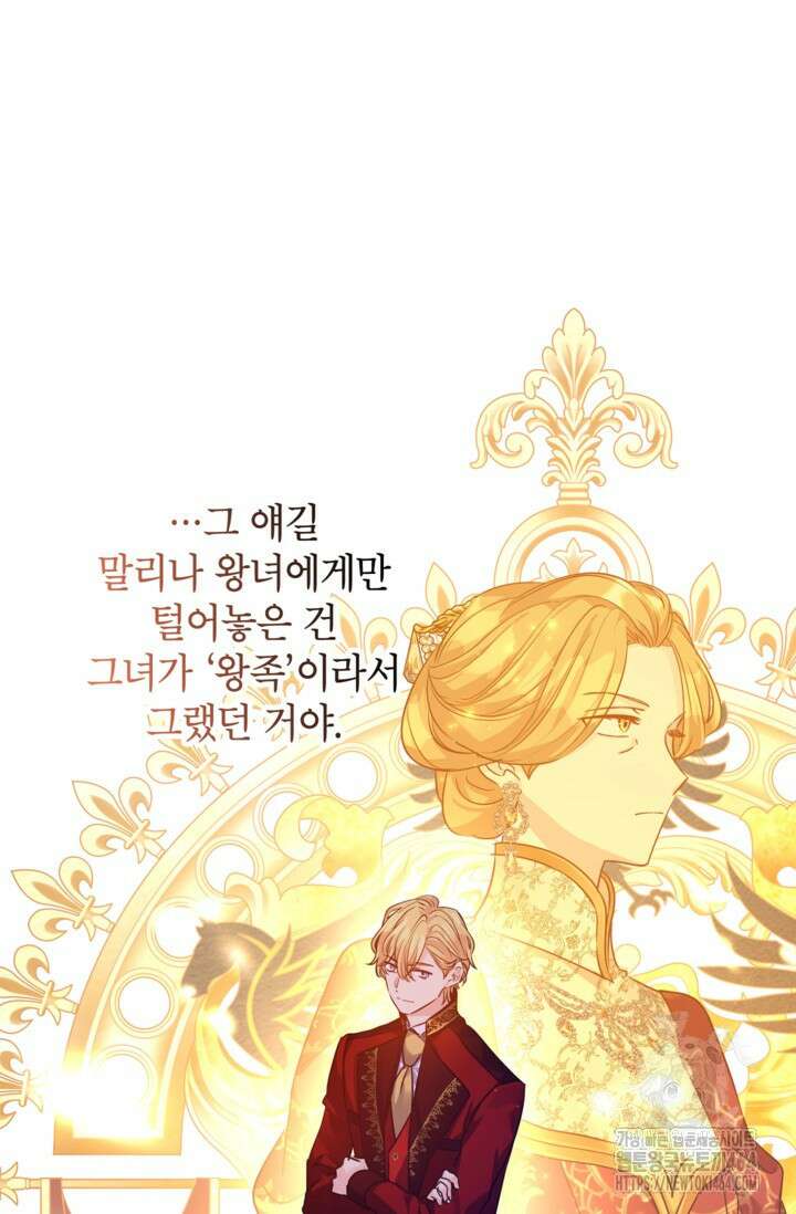 장르를 바꿔보도록 하겠습니다 114화 32