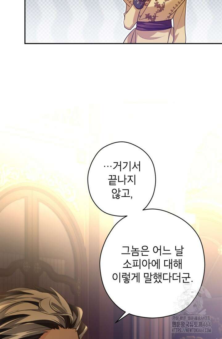 장르를 바꿔보도록 하겠습니다 114화 35